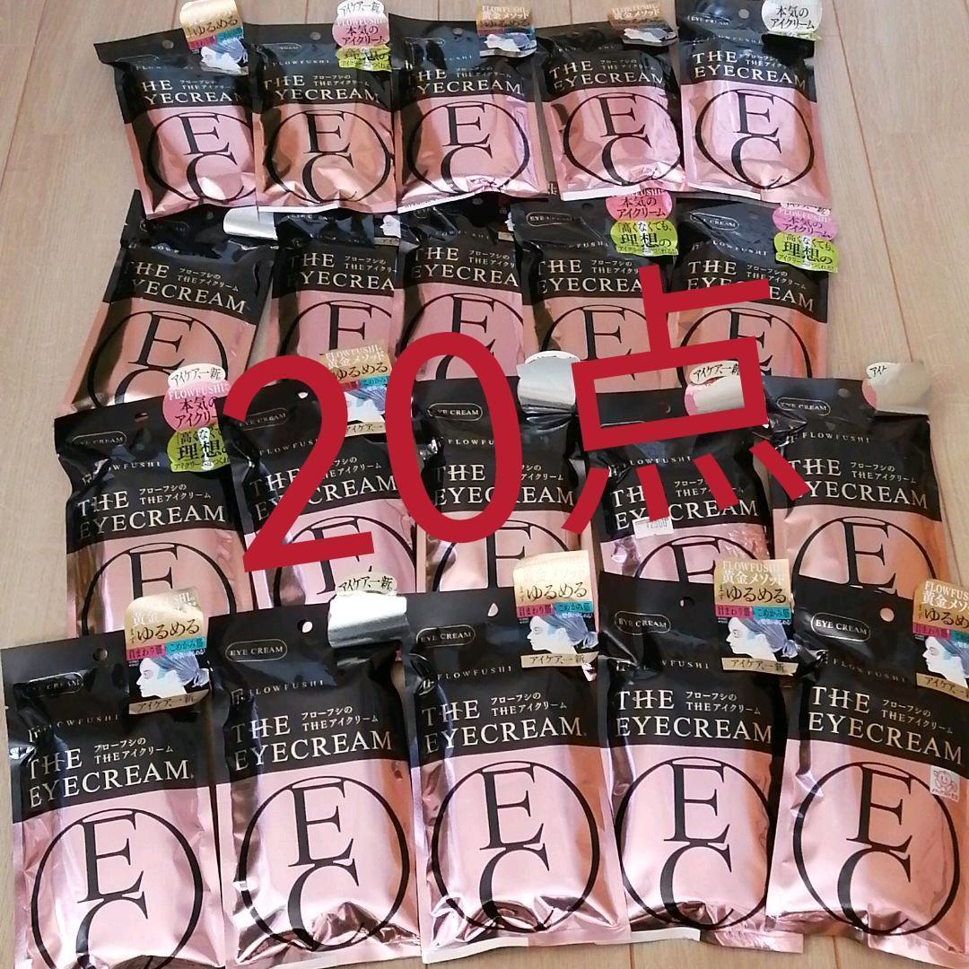 フローフシ THE アイクリーム 20点