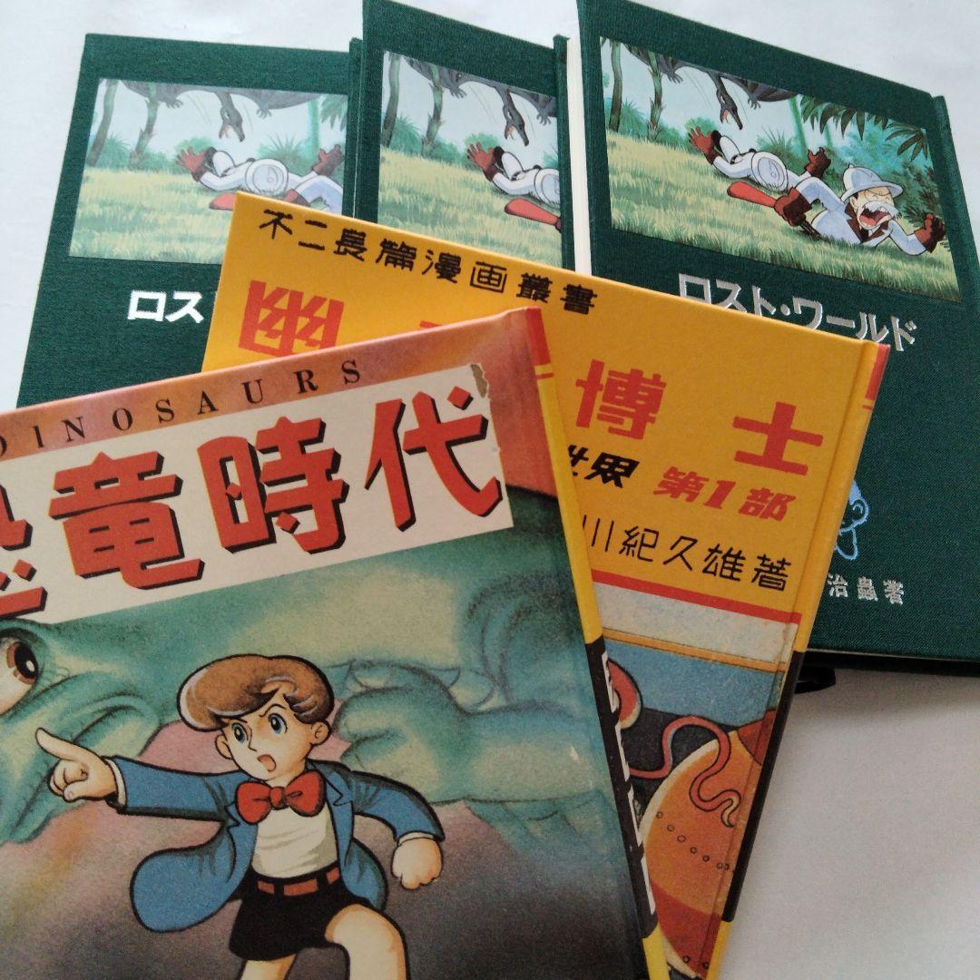 限定品　日本名作漫画館　SF編　第２部　第３部　手塚治虫　松本零士　田川紀久雄