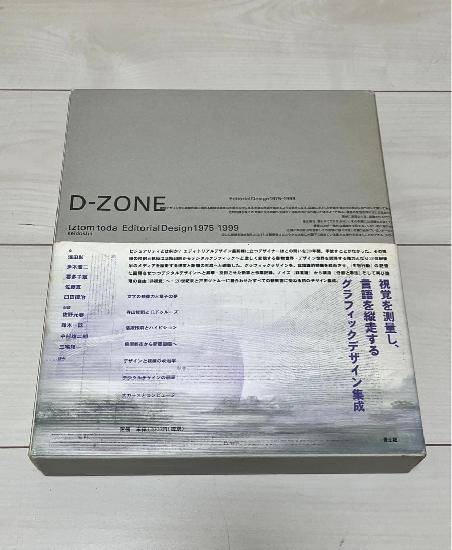 戸田ツトム D-ZONE/TZTOMTODA/1975-1999