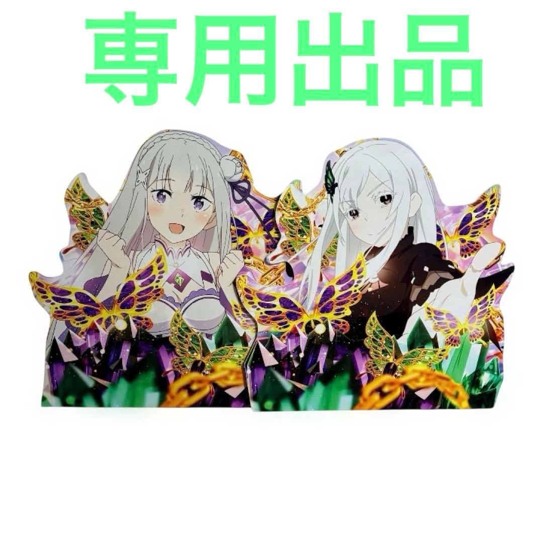 あちやん出品リゼロ エキドナ　エミリア　等身大パネル 両面絵柄 二枚セット