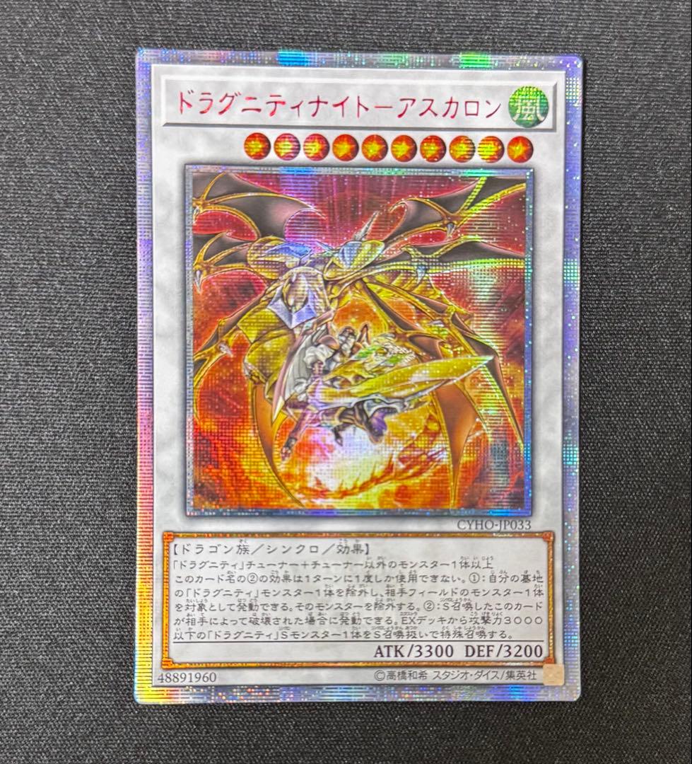 遊戯王　ドラグニティナイトアスカロン　20th アジア