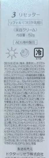 ドクターリセラADSリセッターリフィル