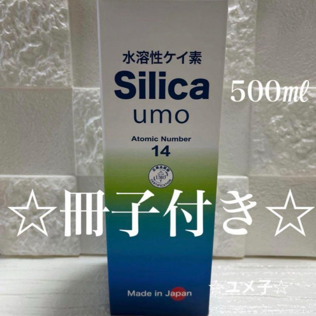 SALE★水溶性ケイ素　濃縮溶液　silica umo 珪素　定価21,600円