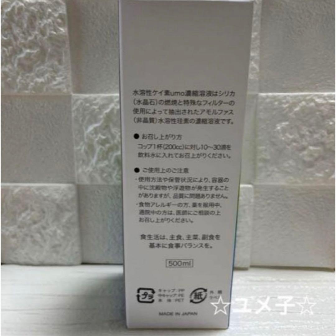 SALE★水溶性ケイ素　濃縮溶液　silica umo 珪素　定価21,600円