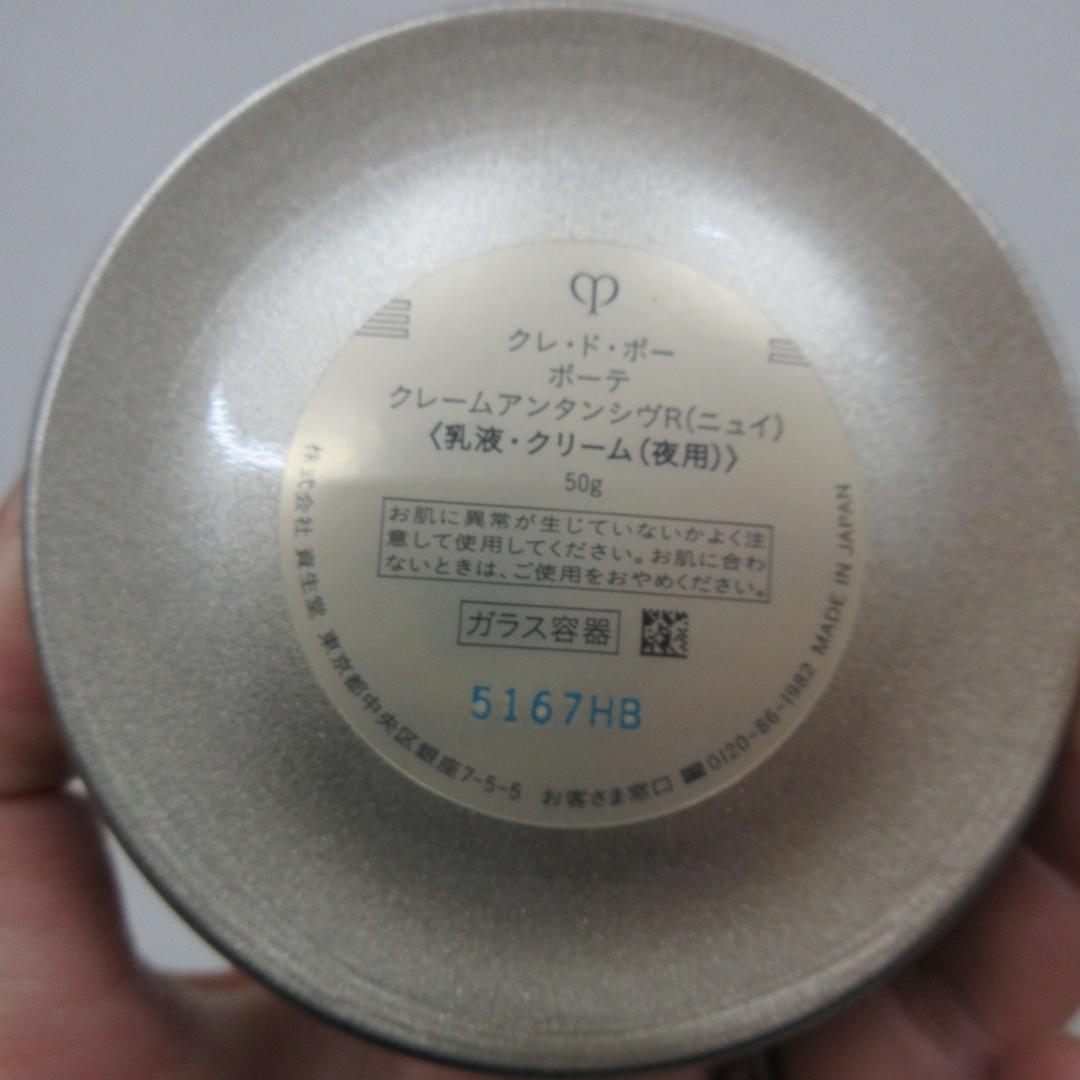 クレ・ド・ポー ボーテ クレームアンタンシヴR ニュイ 50g