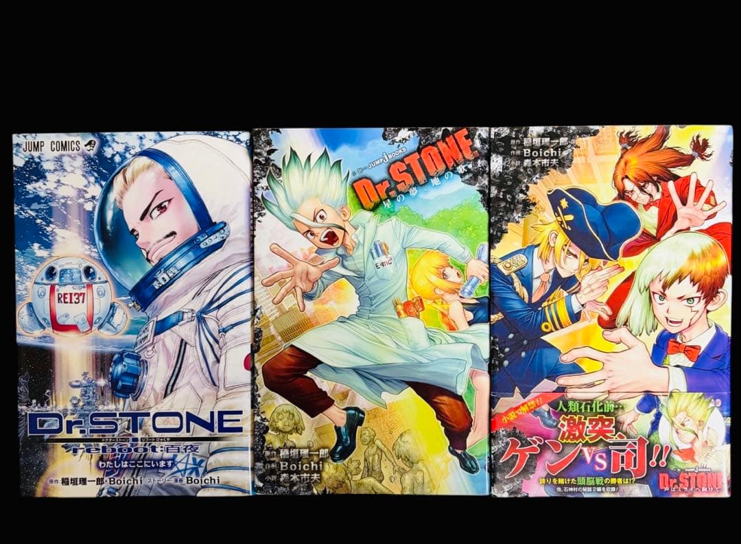 【全巻セット】Dr.stone ドクターストーン 全27巻(完結)+関連本3冊