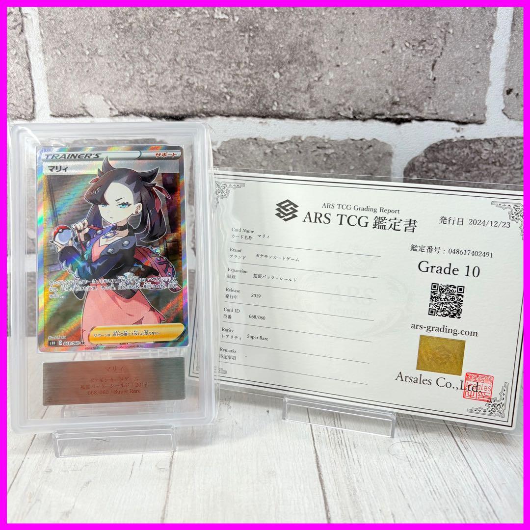 【 ARS10】マリィ SR シールド 鑑定書付き