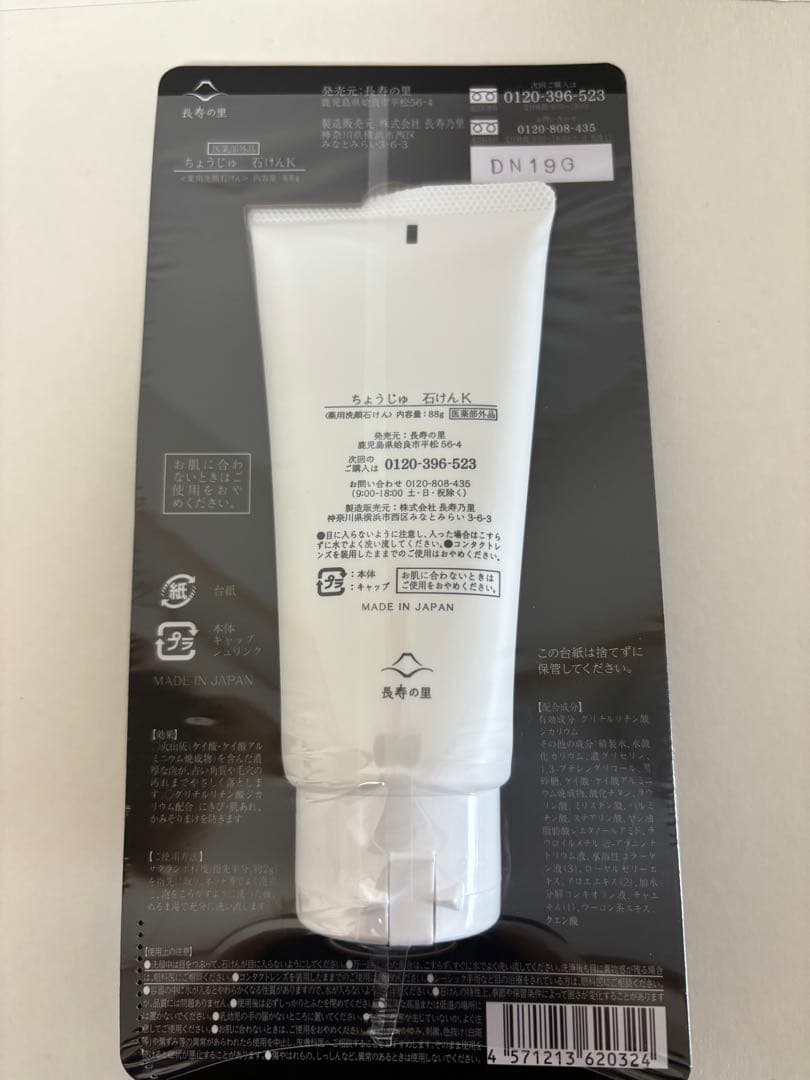 【未開封】よかせっけん　4本セット　然　長寿の里　チューブタイプ　（ネットなし）