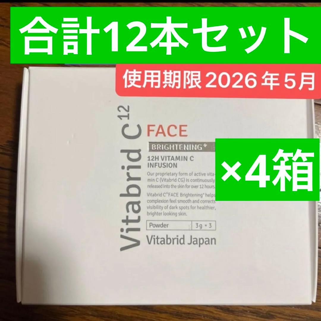 ビタブリッドC フェイス　ブライトニングプラス　美容パウダー　4箱　合計12本