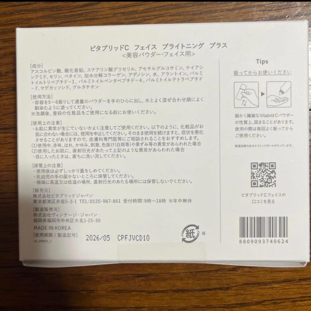 ビタブリッドC フェイス　ブライトニングプラス　美容パウダー　4箱　合計12本