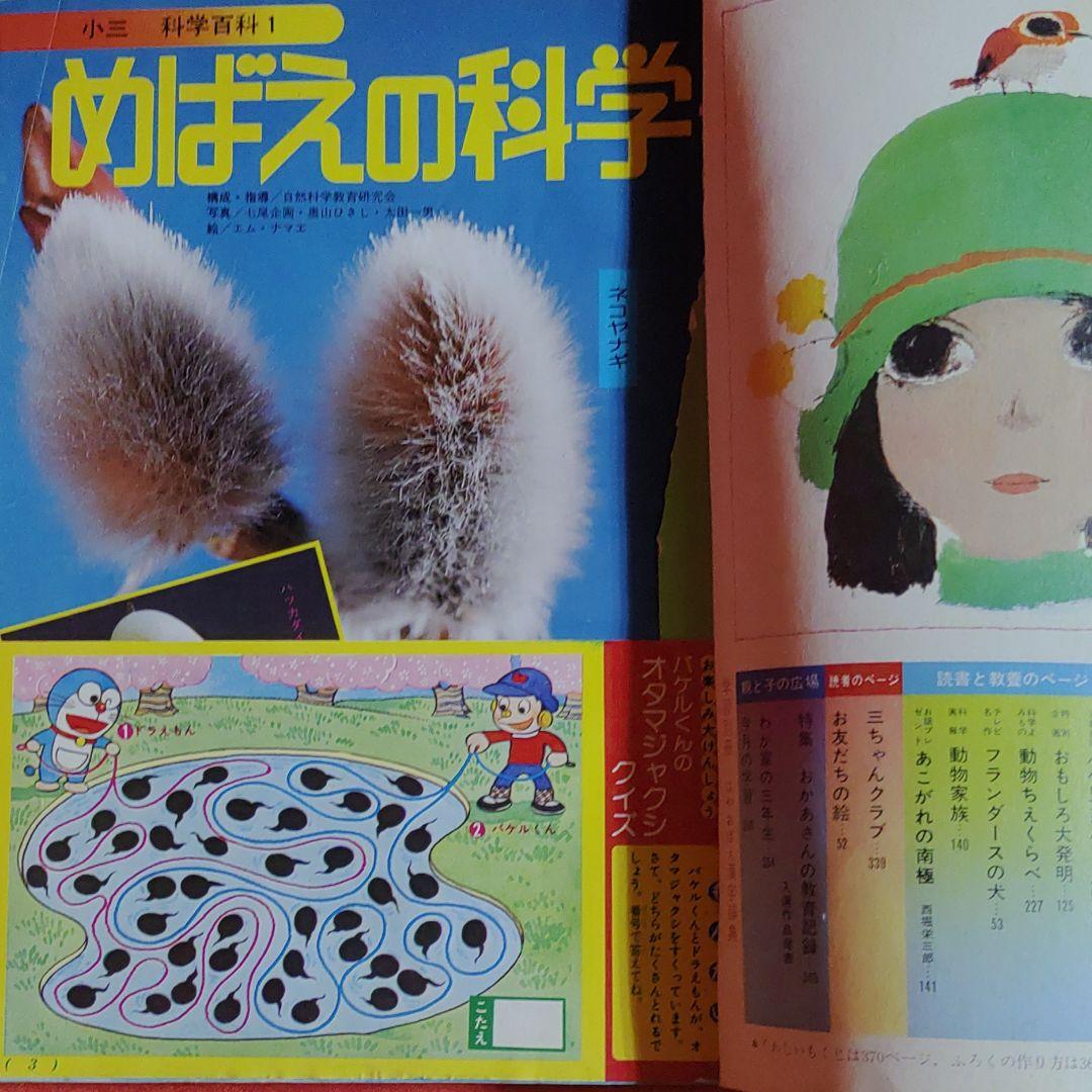 小学三年生1975年4月号