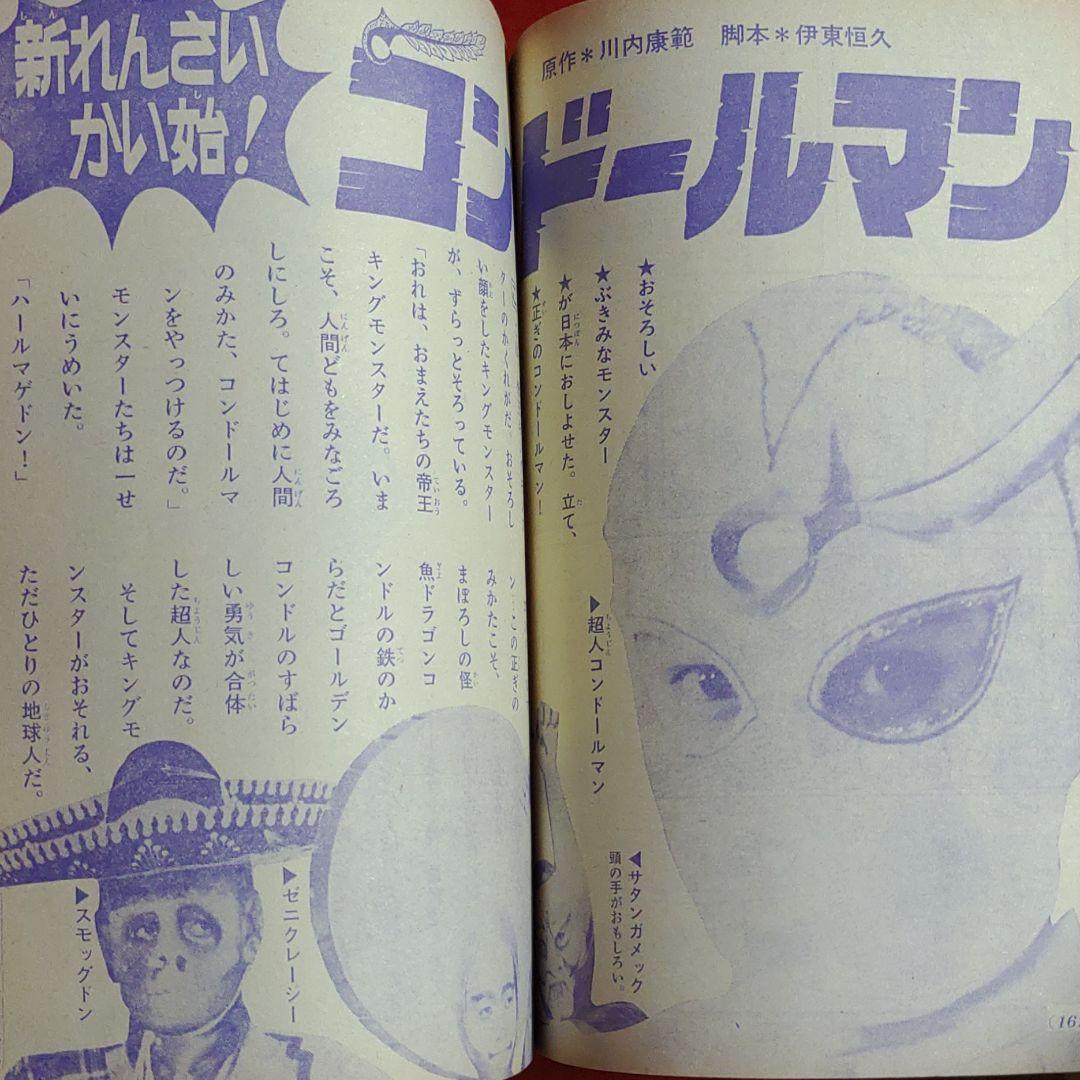 小学三年生1975年4月号