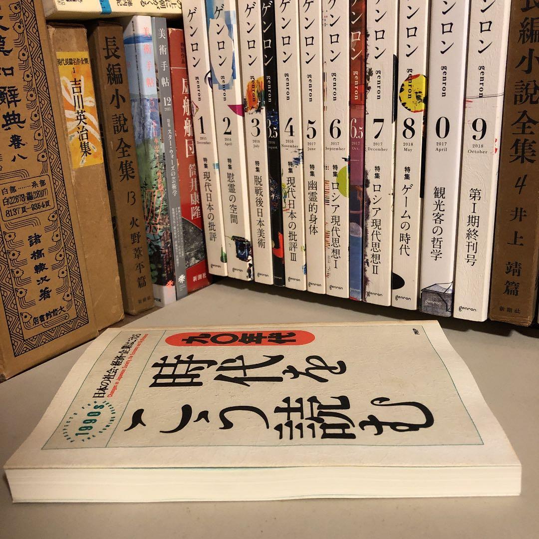 ★ひ　九〇年代 時代をこう読む 1990s 日本の社会・経済・企業はこうなる