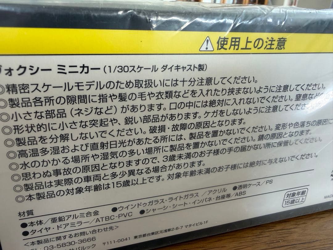 VOXY ミニカー 1/30スケール ホワイトパール