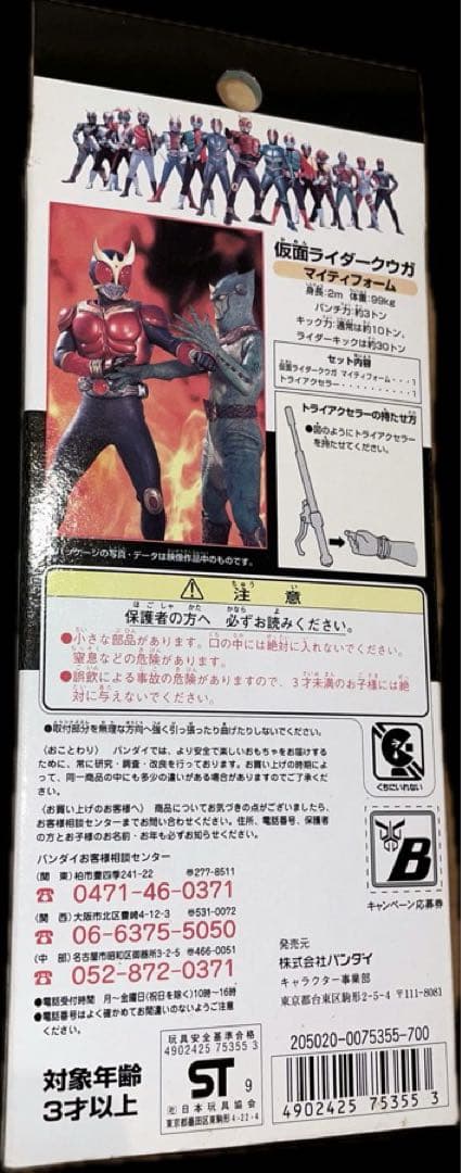 仮面ライダー　クウガ　ソフビ　レトロ