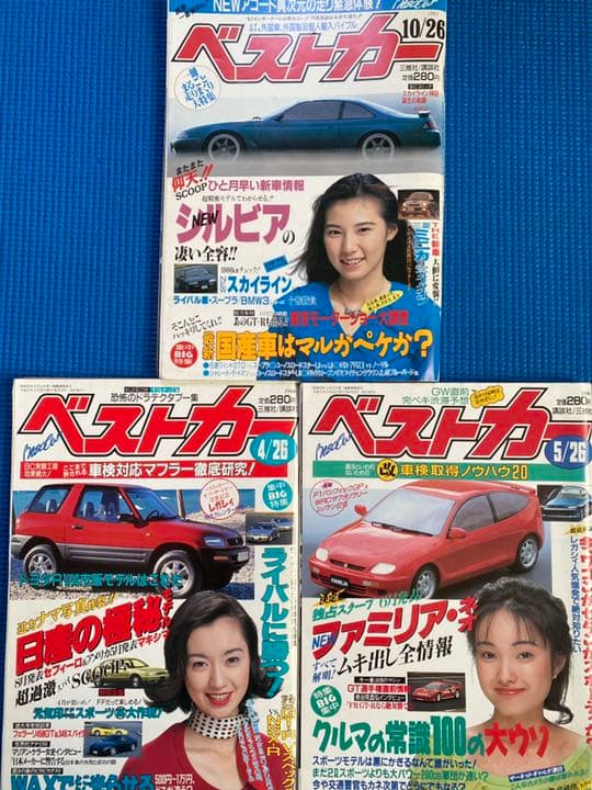 車雑誌「ベストカー」①〜29冊