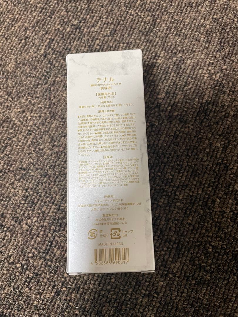 【新品未使用】テナル　プレミアムセラム　リンクルエッセンス 25ｍL