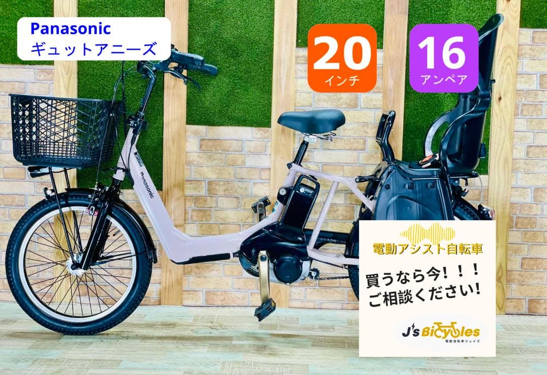 H2561 激レア色 王様 ギュットアニーズ子供乗せ電動アシスト自転車