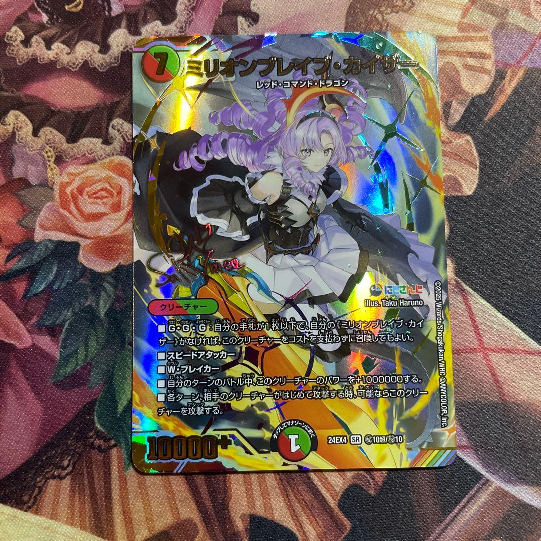 ミリオンブレイブカイザー サイン