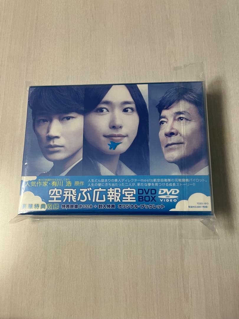 空飛ぶ広報室 DVD BOX