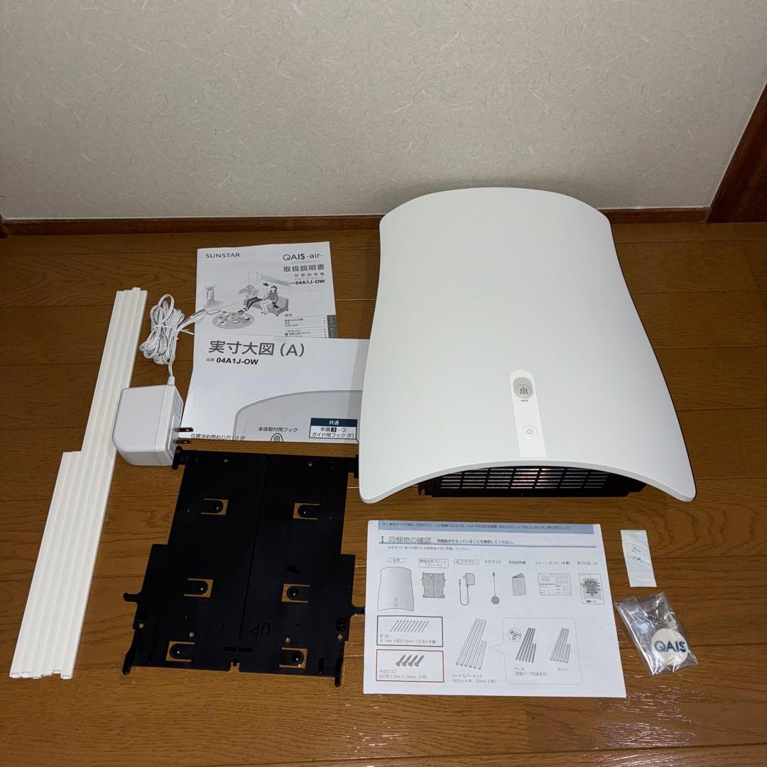 極美品　SUNSTAR QAIS-air 04AJ-OW 除菌脱臭機