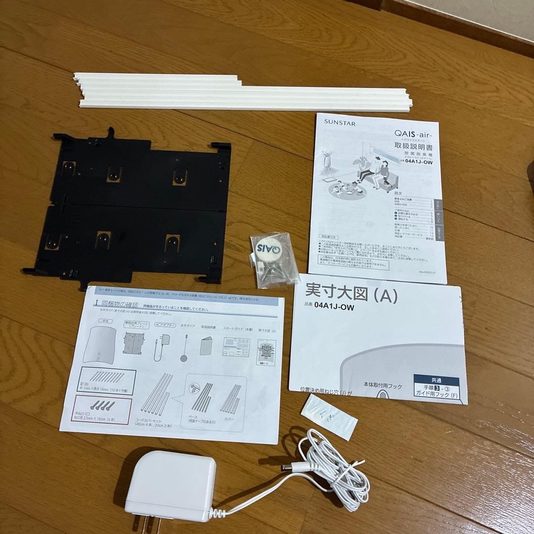 極美品　SUNSTAR QAIS-air 04AJ-OW 除菌脱臭機