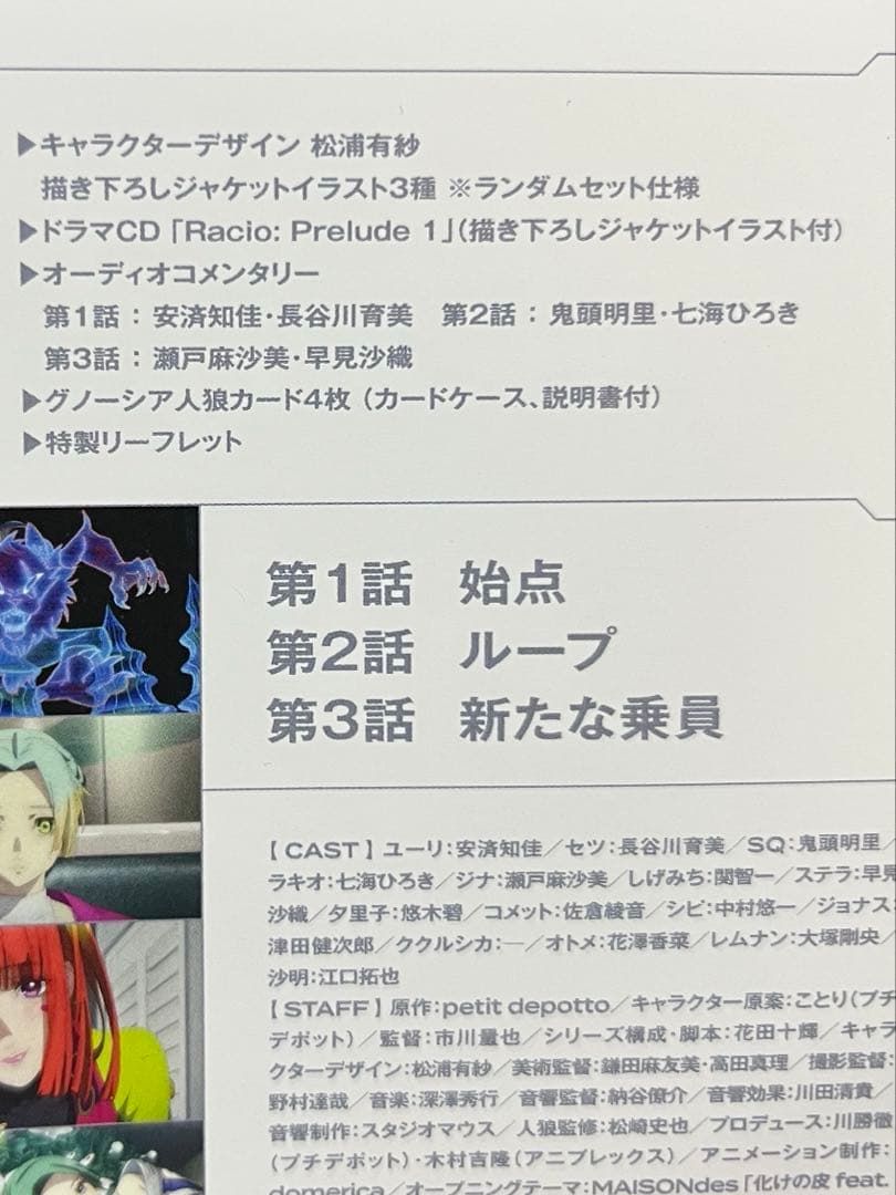 【DVD】アニメ グノーシア ① 〈完全生産限定版〉