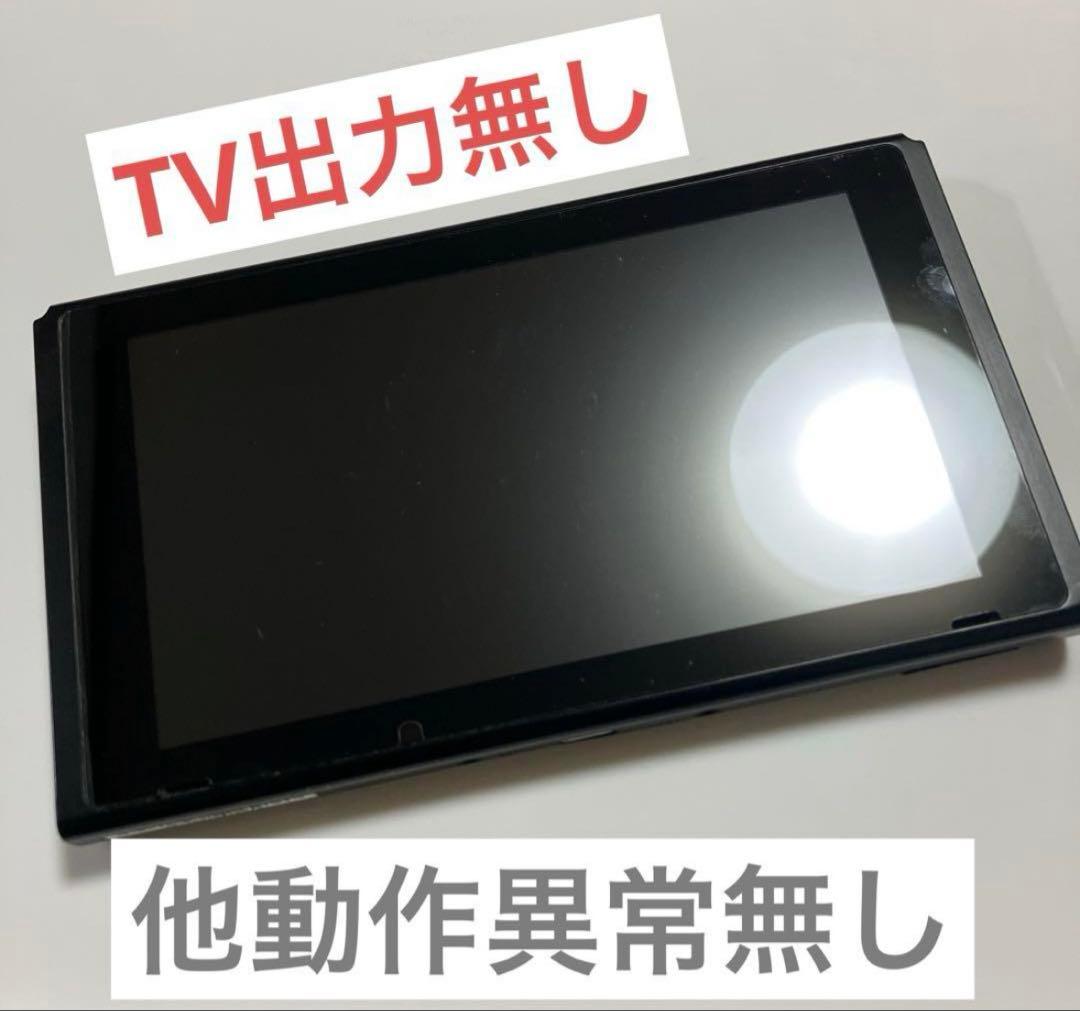 Nintendo switch グリップコントローラー付き ⚠️TV出力不可⚠️