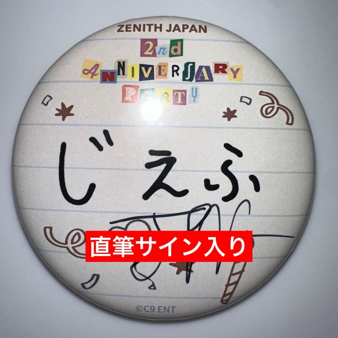 直筆サイン入り ゼニス 2周年 ジェフ ジェホ ラキドロ 缶バッジ