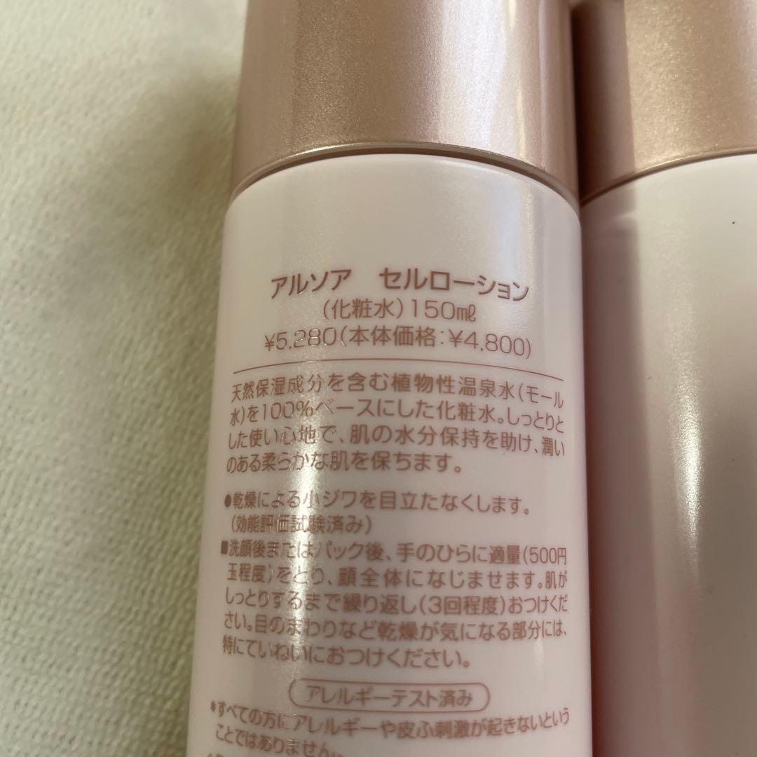 アルソアセルローション150ml 3個、おまけつき！