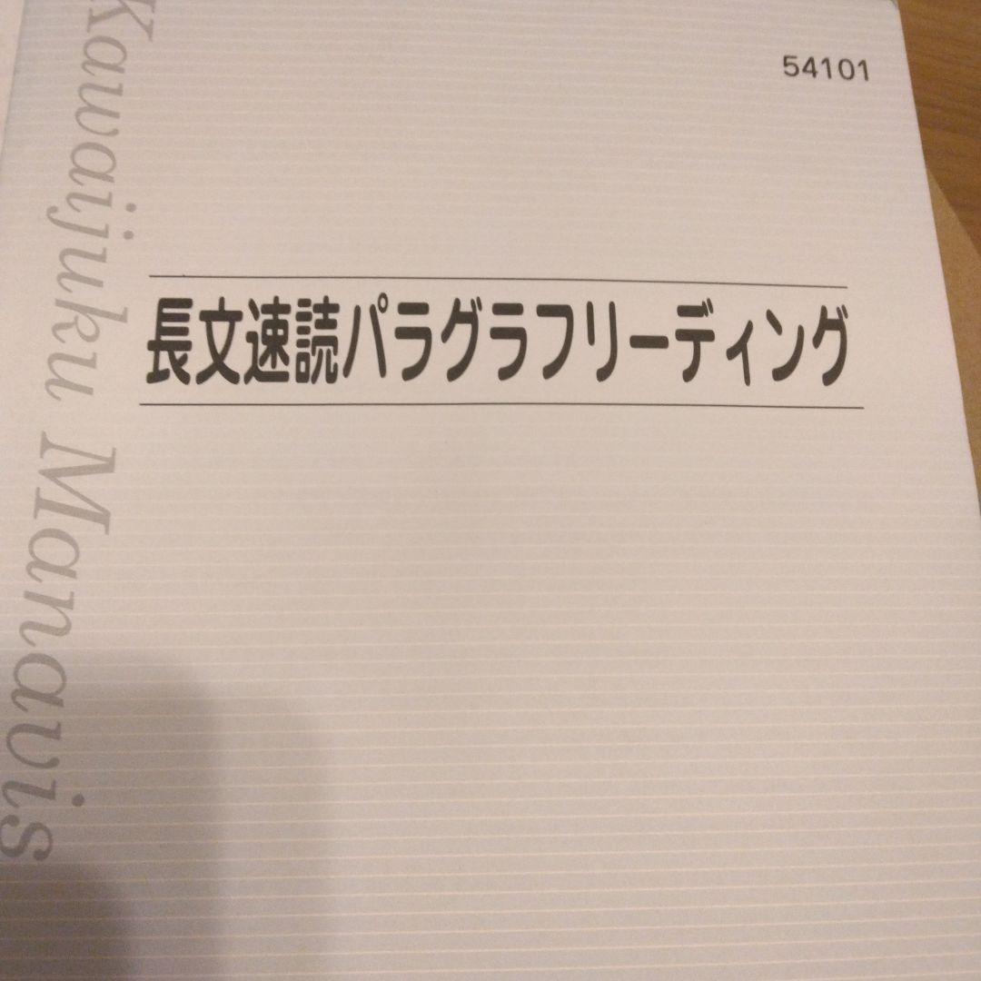 長文速読パラグラフリーディング　英語