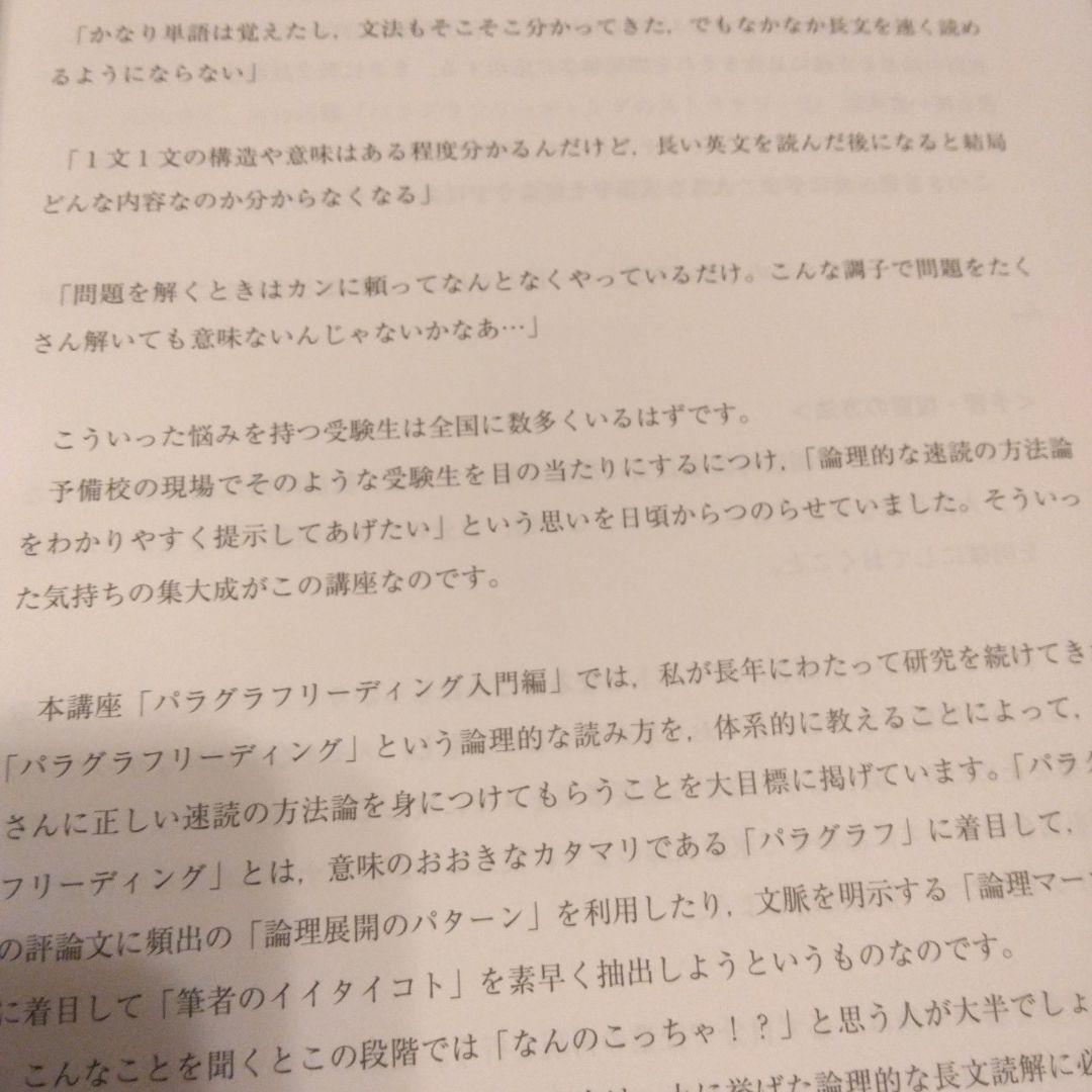 長文速読パラグラフリーディング　英語