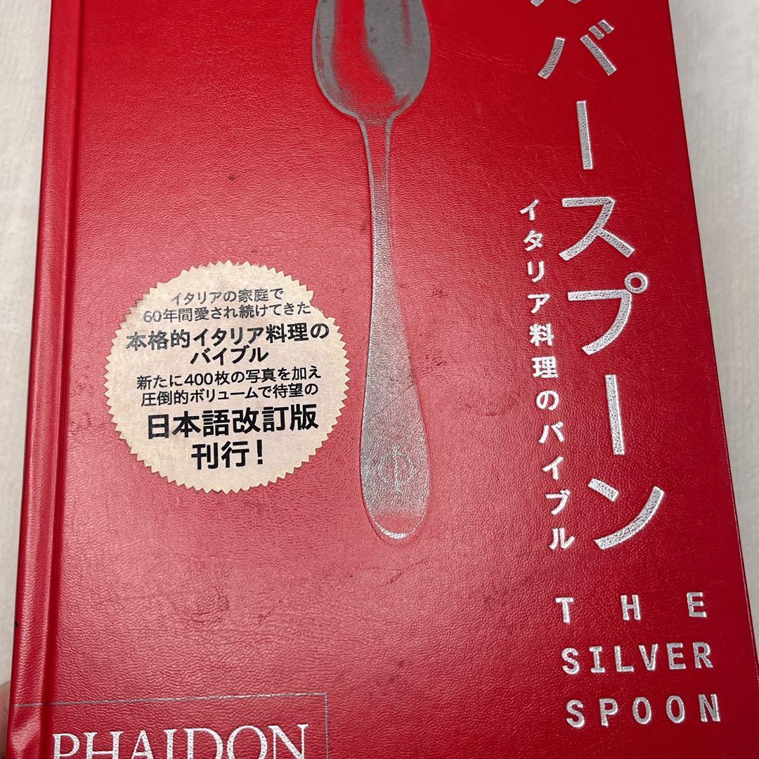 シルバースプーン 日本語版