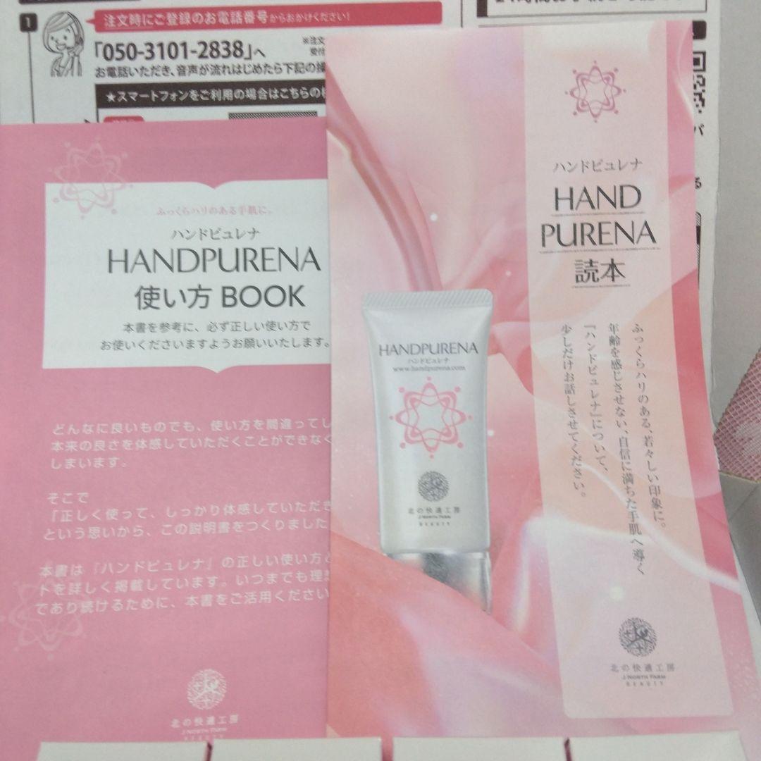 HAND PURENA ハンドクリーム 4本セット