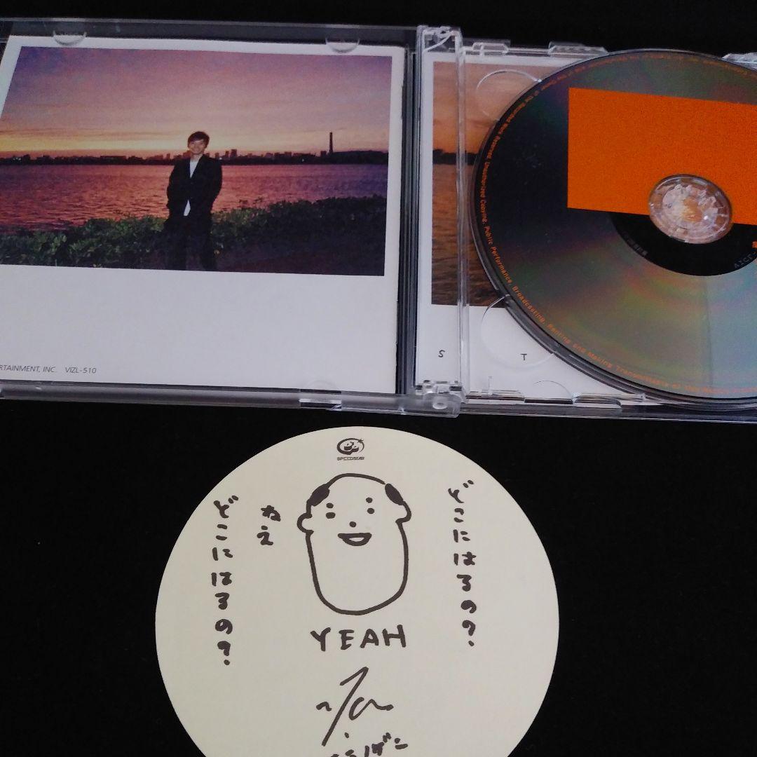 知らない (初回限定盤) 星野源 CD+DVD