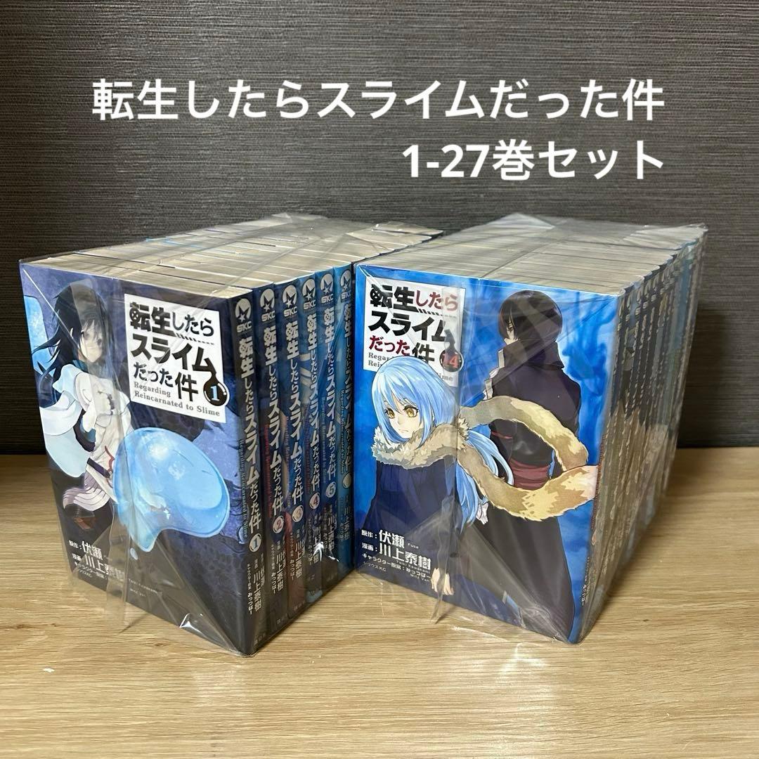 転生したらスライムだった件　全巻　1-27巻セット　A253107