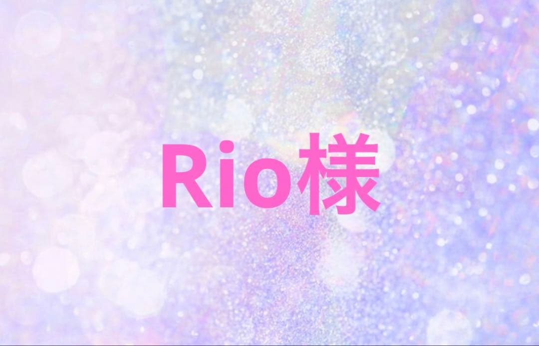 Rioページ　エクストラ新　トライアル１２個セット(コメント入れました)