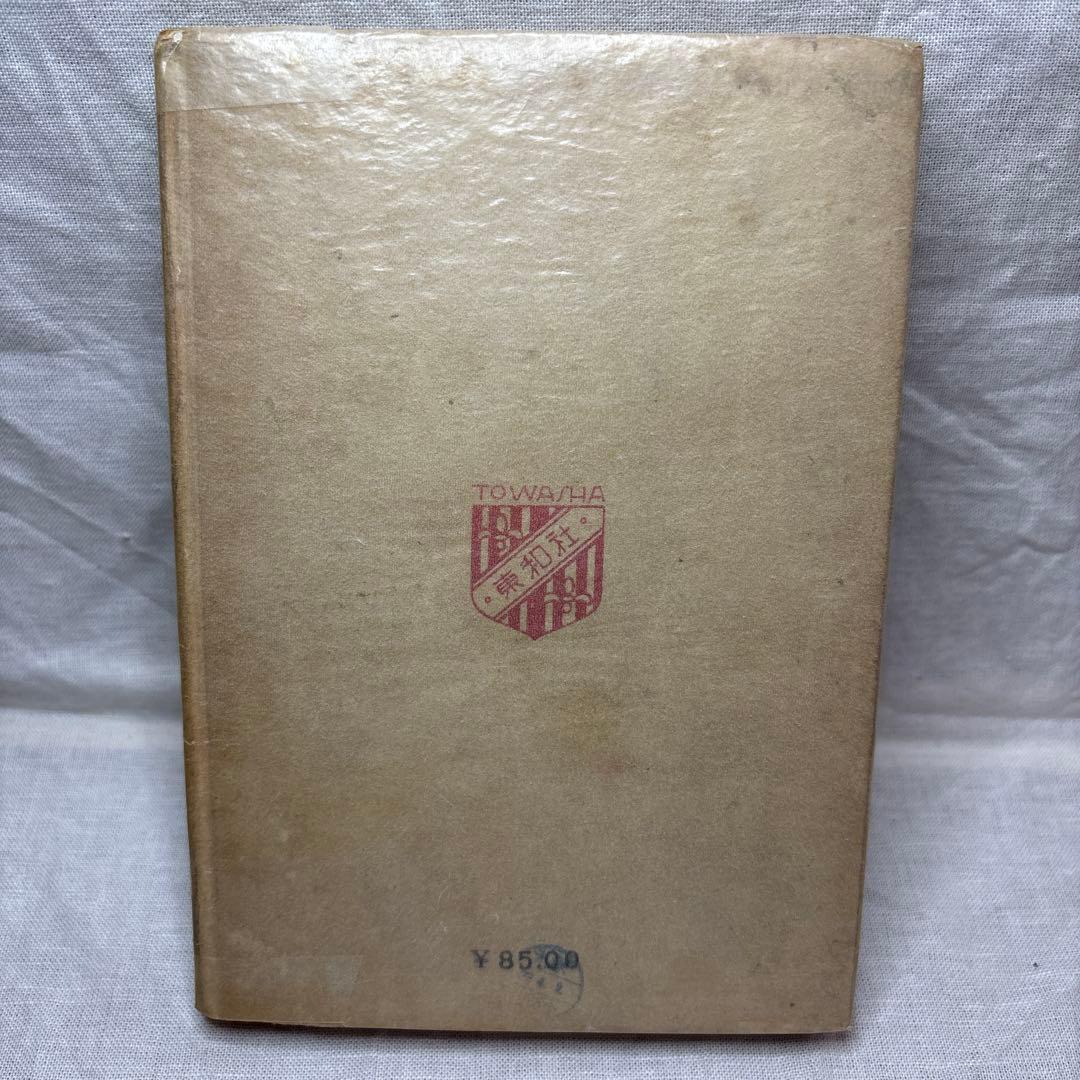 乙女の港 川端康成