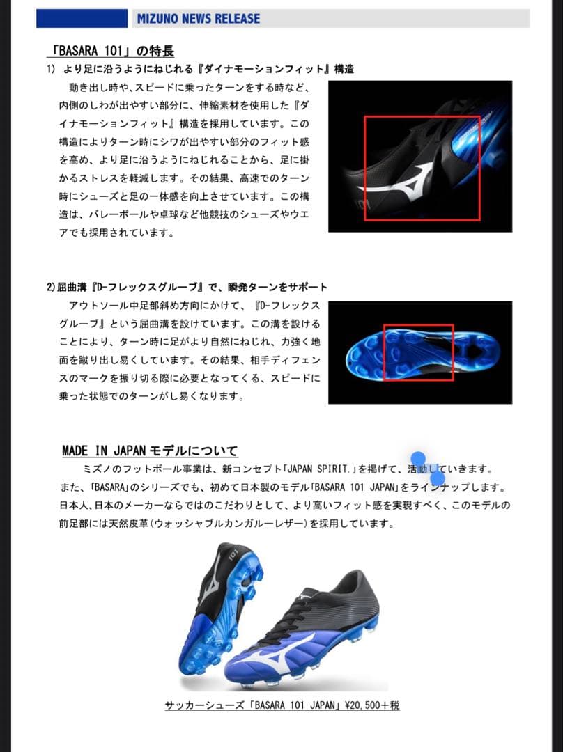 【新品】Mizuno BASARA 101 TC サッカースパイク