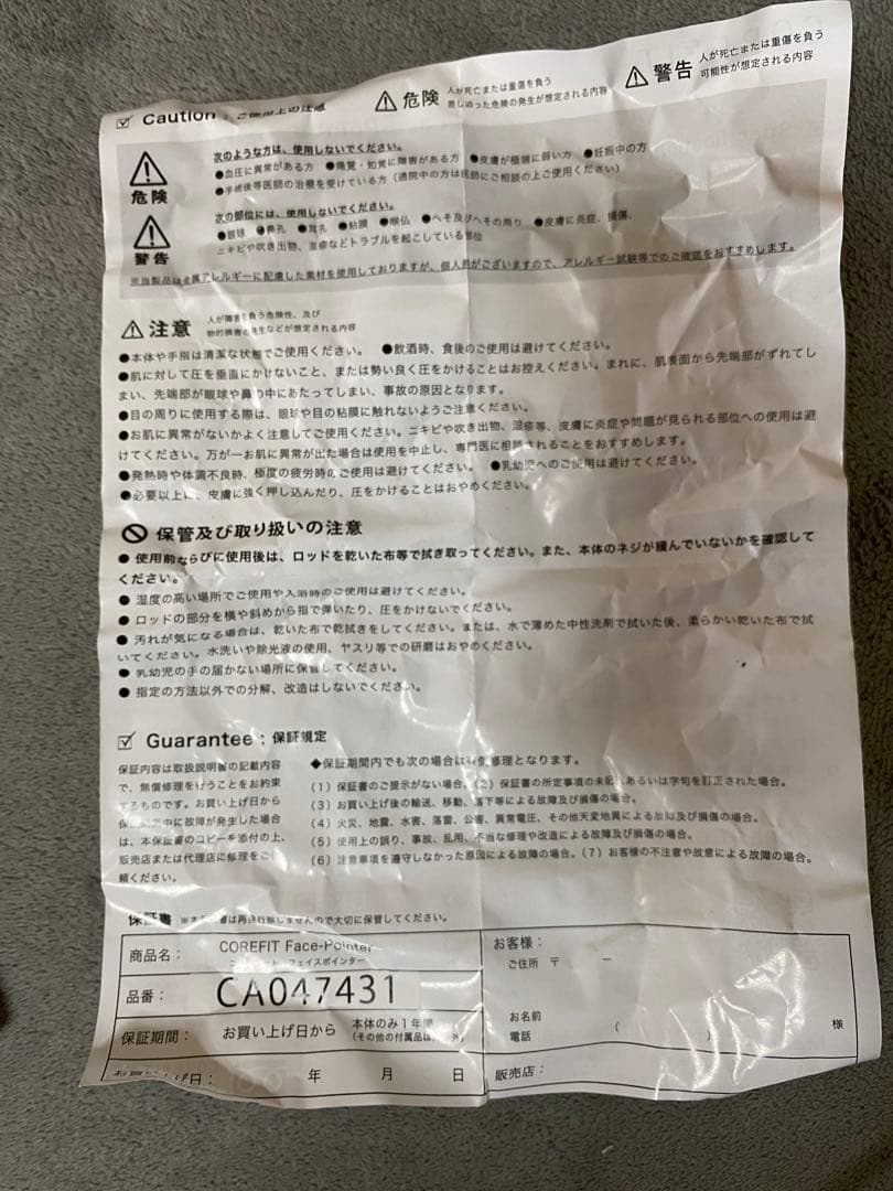 Face Pointer コアフィット　リニューアル前