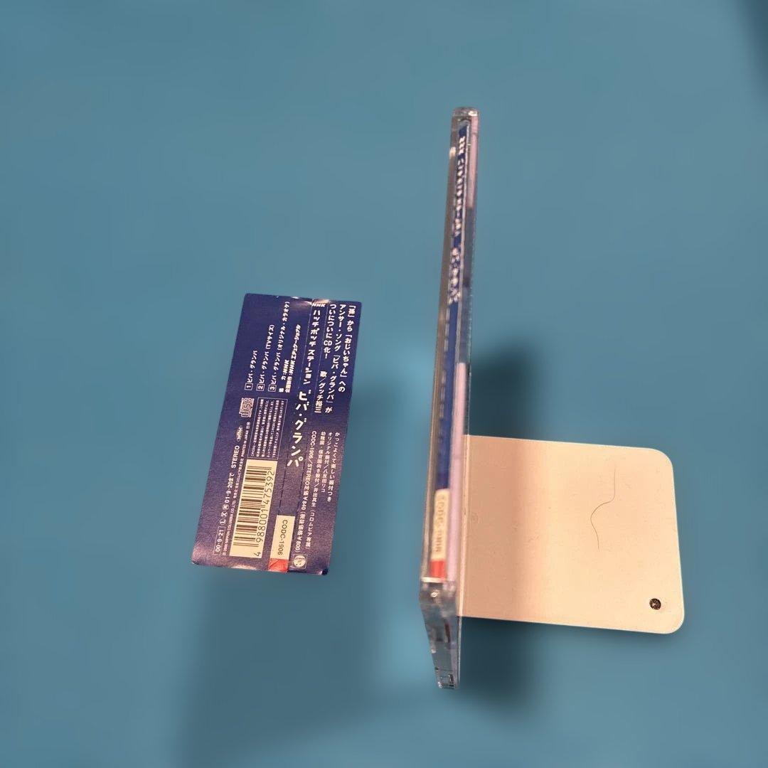 【希少激レア帯付きCD】 ハッチポッチステーション ビバグランパ