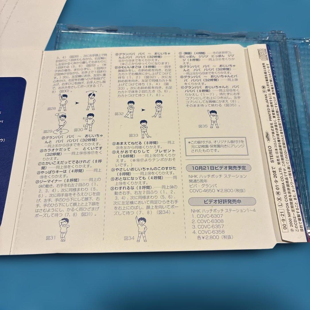 【希少激レア帯付きCD】 ハッチポッチステーション ビバグランパ