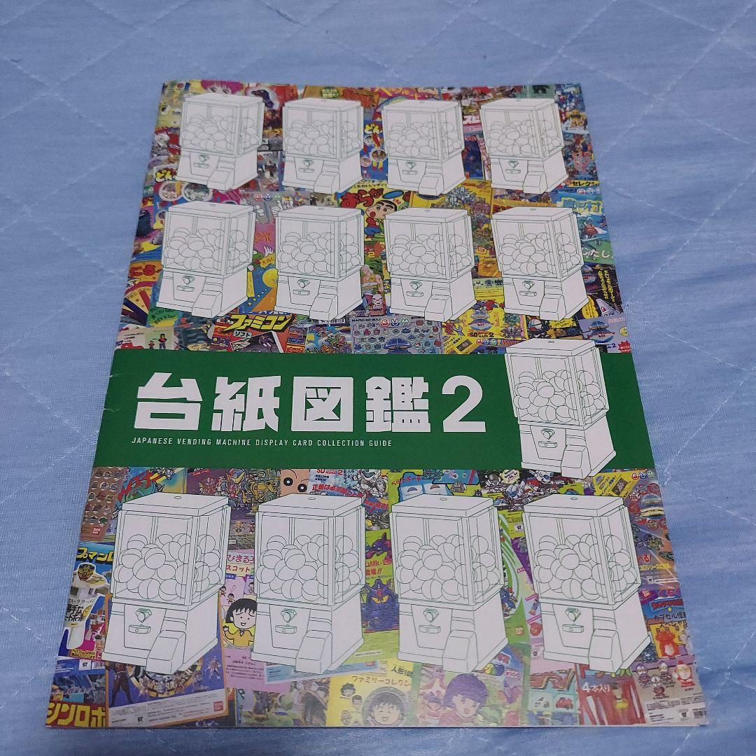 ガチャガチャ、ガチャ台紙、台紙図鑑、台紙、BANDAI、コスモス