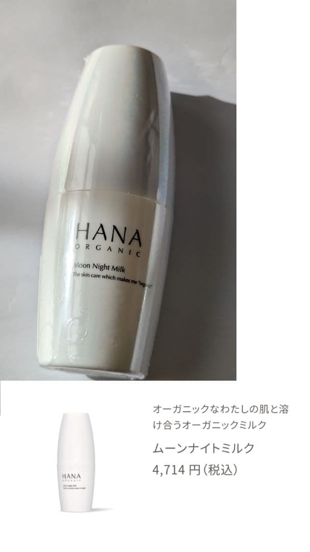 HANA ORGANIC スキンケア用品3点セット（バラ売り可）