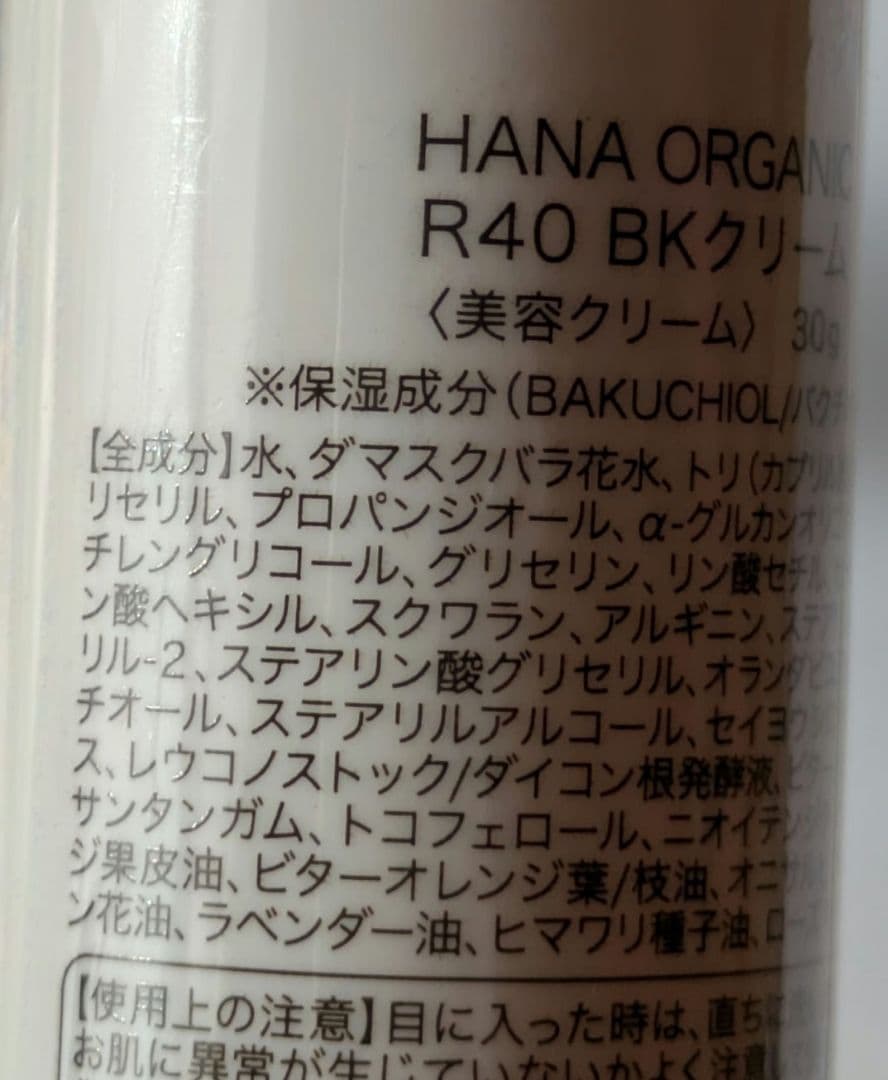 HANA ORGANIC スキンケア用品3点セット（バラ売り可）