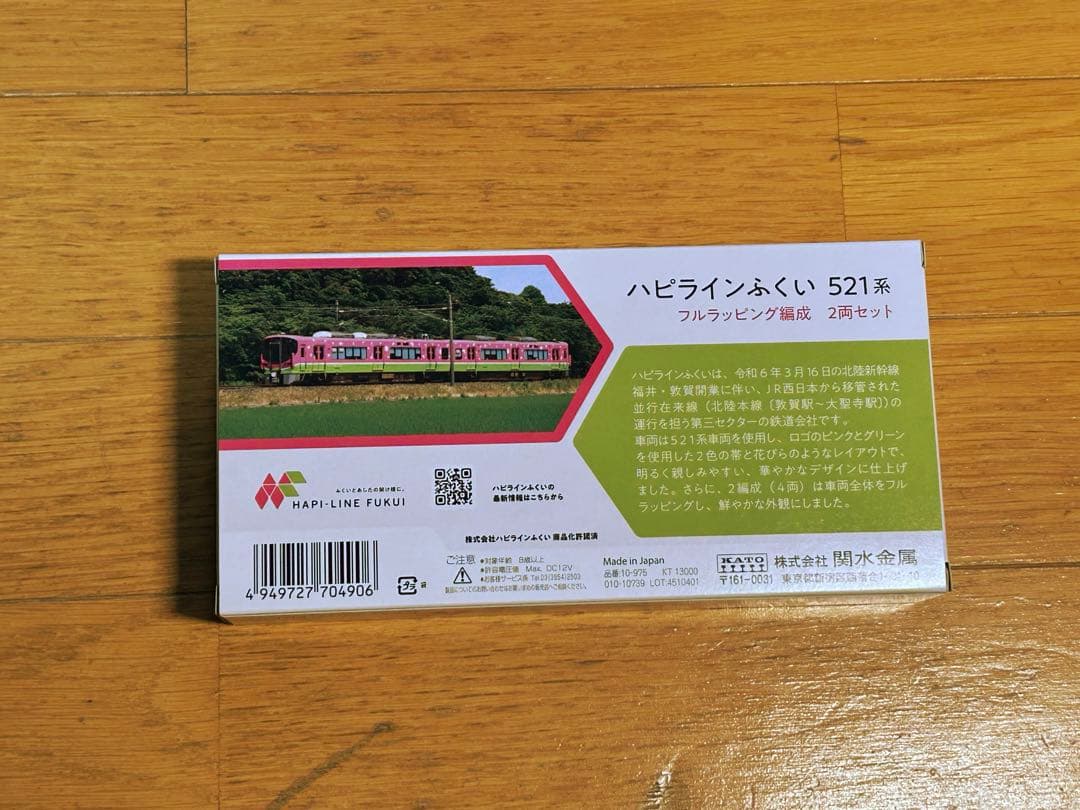 KATO 限定品 ハピラインふくい 521系 フルラッピング2両セット