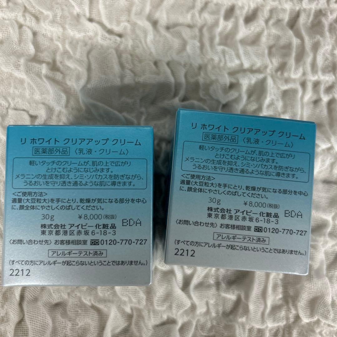 アイビー化粧品 リホワイト クリアアップ クリーム 30g 2個セット