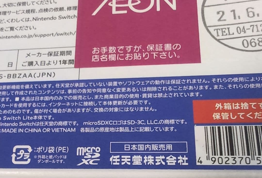 【Nintendo Switch Lite】 青色 本体・箱・クリアケース付き