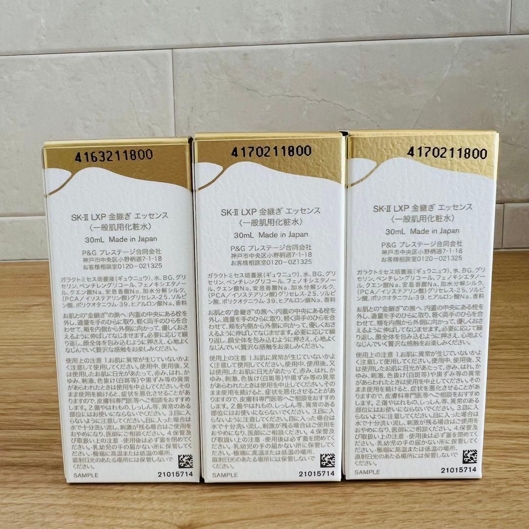 最新〜　SK-II LXP 金継ぎエッセンス 超濃縮ピテラ配合30ml×3本