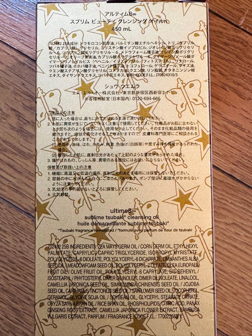 シュウウエムラ JOJO アルティム8スブリムクレンジングオイル450ml
